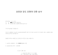 승낙 (상표권 양도 요청)